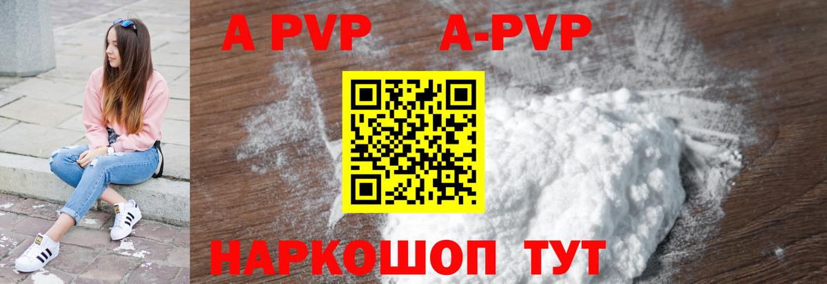 A-PVP мука Ленинск-Кузнецкий