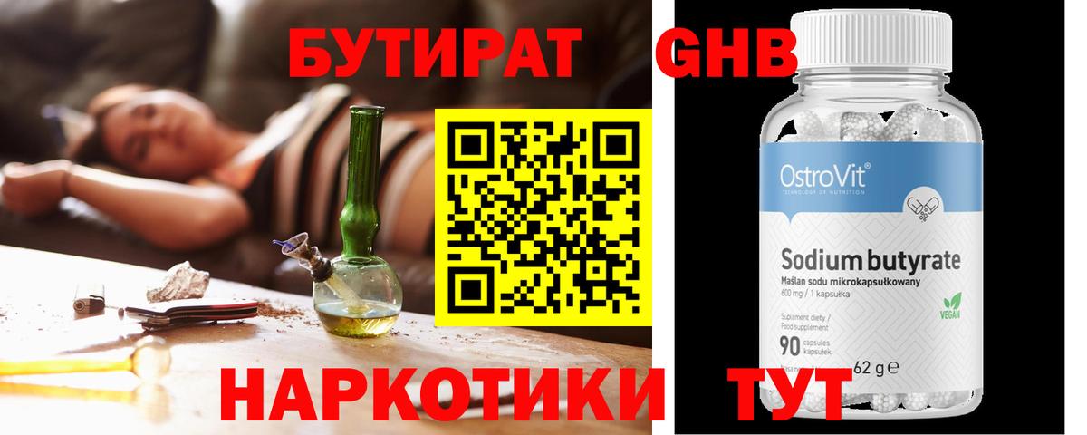 БУТИРАТ  Вход с VPN  Ленинск-Кузнецкий  Бутират 99% 