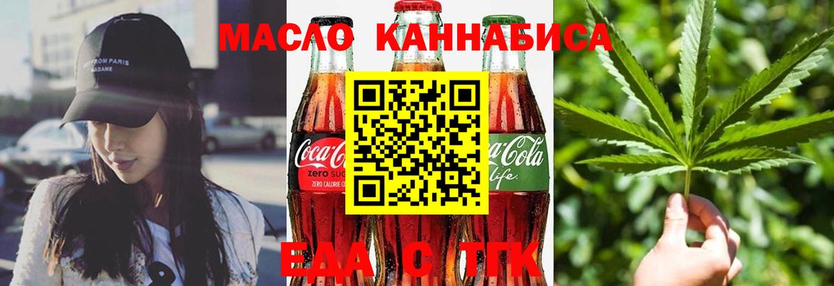 Cannafood конопля Ленинск-Кузнецкий