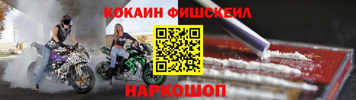 Cocaine Fish Scale  Cocaine VHQ  Вход с VPN  Ленинск-Кузнецкий 