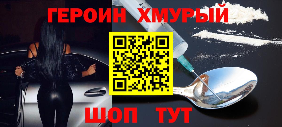 ГЕРОИН герыч Ленинск-Кузнецкий