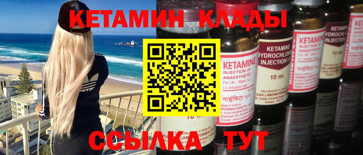 КЕТАМИН ketamine Ленинск-Кузнецкий